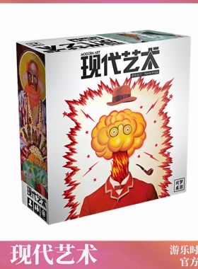 正版好玩的桌游Modern Art现代艺术简体中文拍卖益智