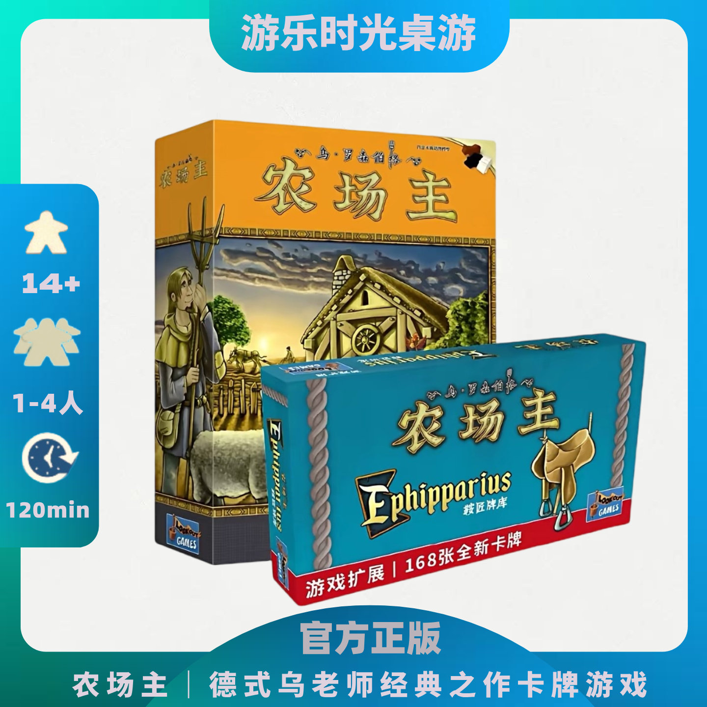 正版好玩的桌游农场主中文版1到4多人德式乌老师经典之作卡牌游戏
