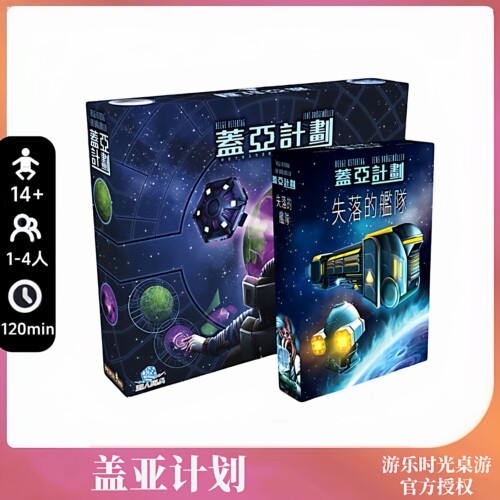 正版好玩的桌游神秘大地盖亚计划