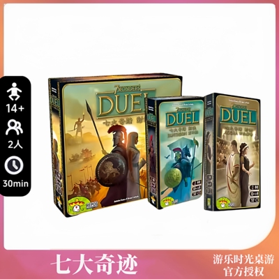正版好玩的桌游七大奇迹对决2人