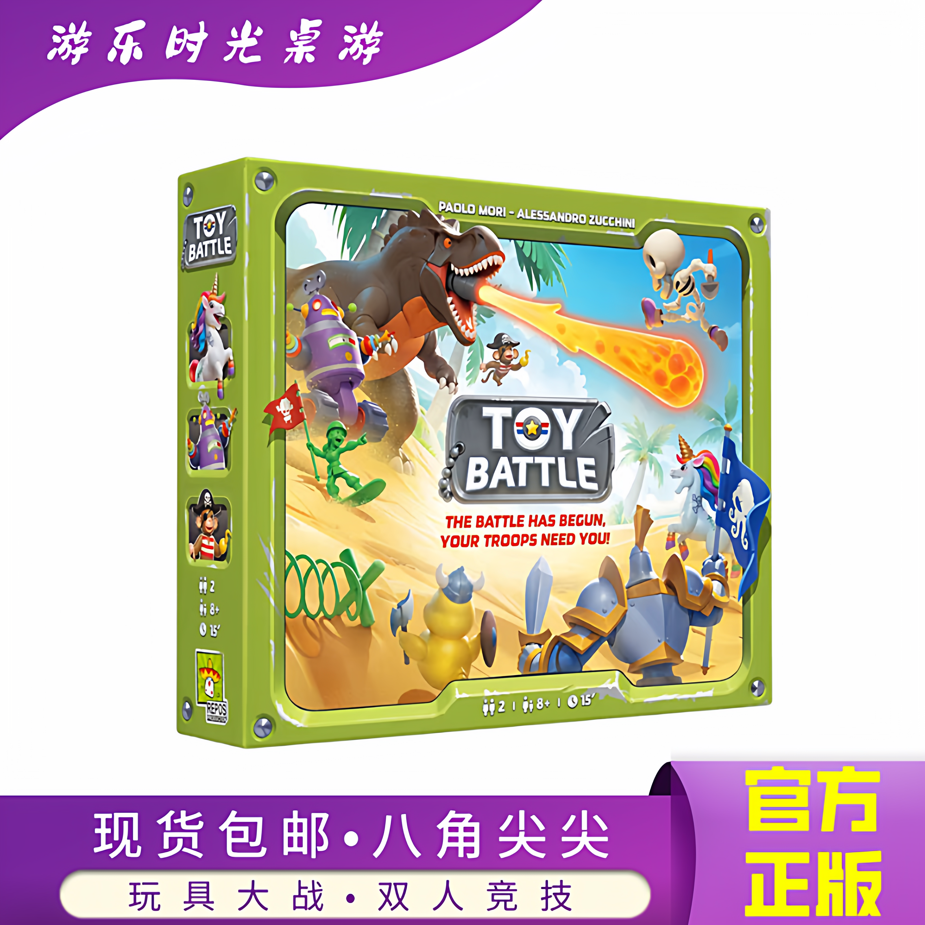 正版好玩的桌游玩具大乱斗简体中文版TOY BATTLE 双人竞技游戏