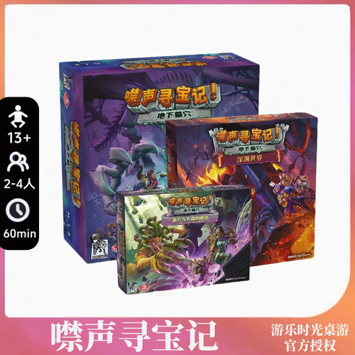 正版桌游 噤声寻宝记 地下墓穴 clank 聚会游戏 简体中文