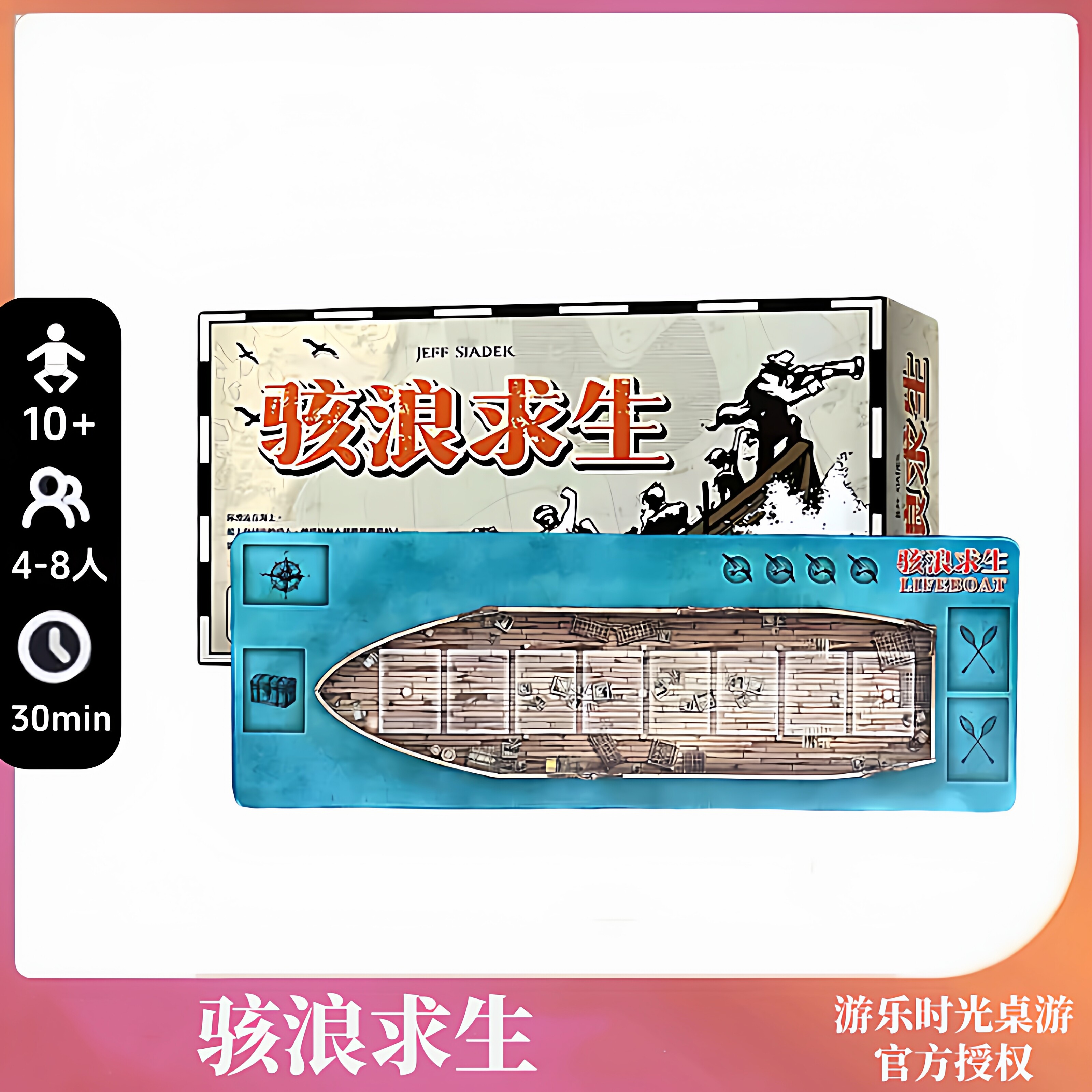 桌游正版骇浪求生怒海求生3到6多人成年休闲聚会好玩的卡牌游戏