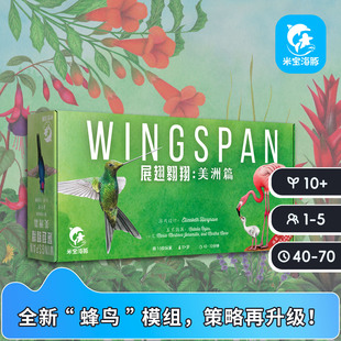 正版桌游展翅翱翔：美洲篇扩鸟类题材亲子聚会游戏1-5人游戏