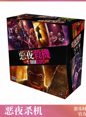 好玩的桌游恶夜杀机中文惊悚题材