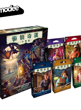 正版桌游诡镇奇谈第二季美式克苏鲁剧情高级2-4人桌游