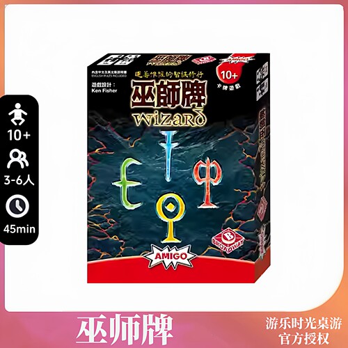 正版桌游 巫师牌 中文Wizard神机妙算多人聚会吃墩卡牌3到6人游戏