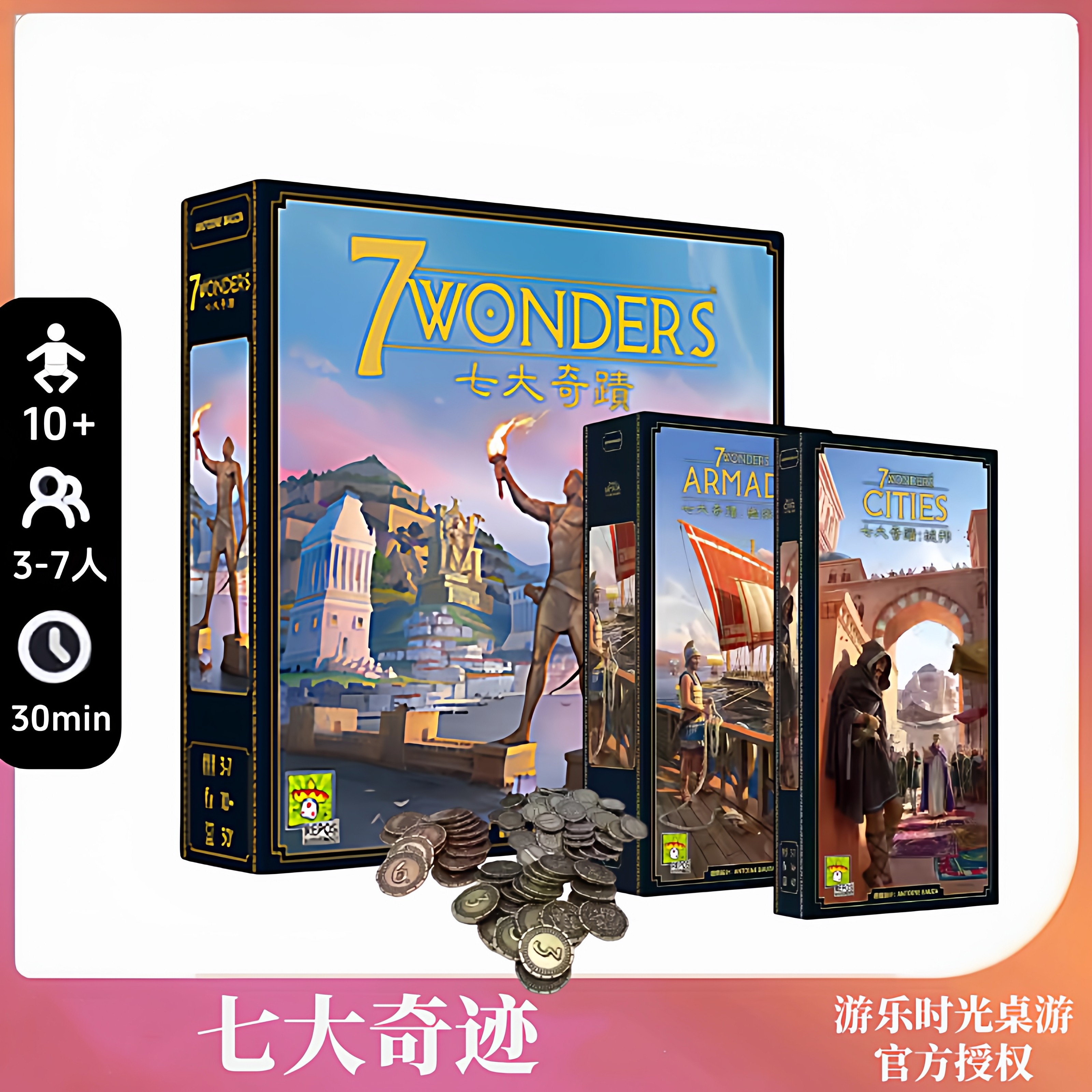 正版桌游 7wonders 七大奇迹经典德式3到7人成年休闲聚会卡牌游戏