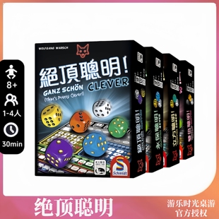 正版桌游绝顶聪明双倍聪明永保聪明立方聪明成人休闲聚会好玩游戏