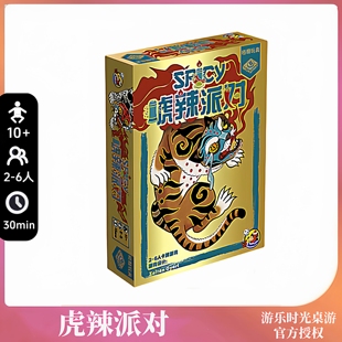 正版桌游 唬辣派对 猫吃3辣 派对成人休闲聚会好玩的游戏卡牌