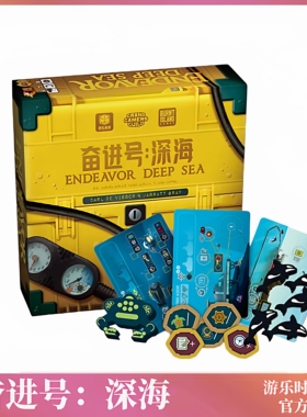 好玩的桌游正版奋进号深海洋探索中文德式策略竞争1到5人游戏卡牌