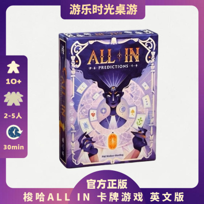 正版桌游孤注一掷梭哈ALL IN 卡牌游戏 休闲聚会2-5人英文版游戏