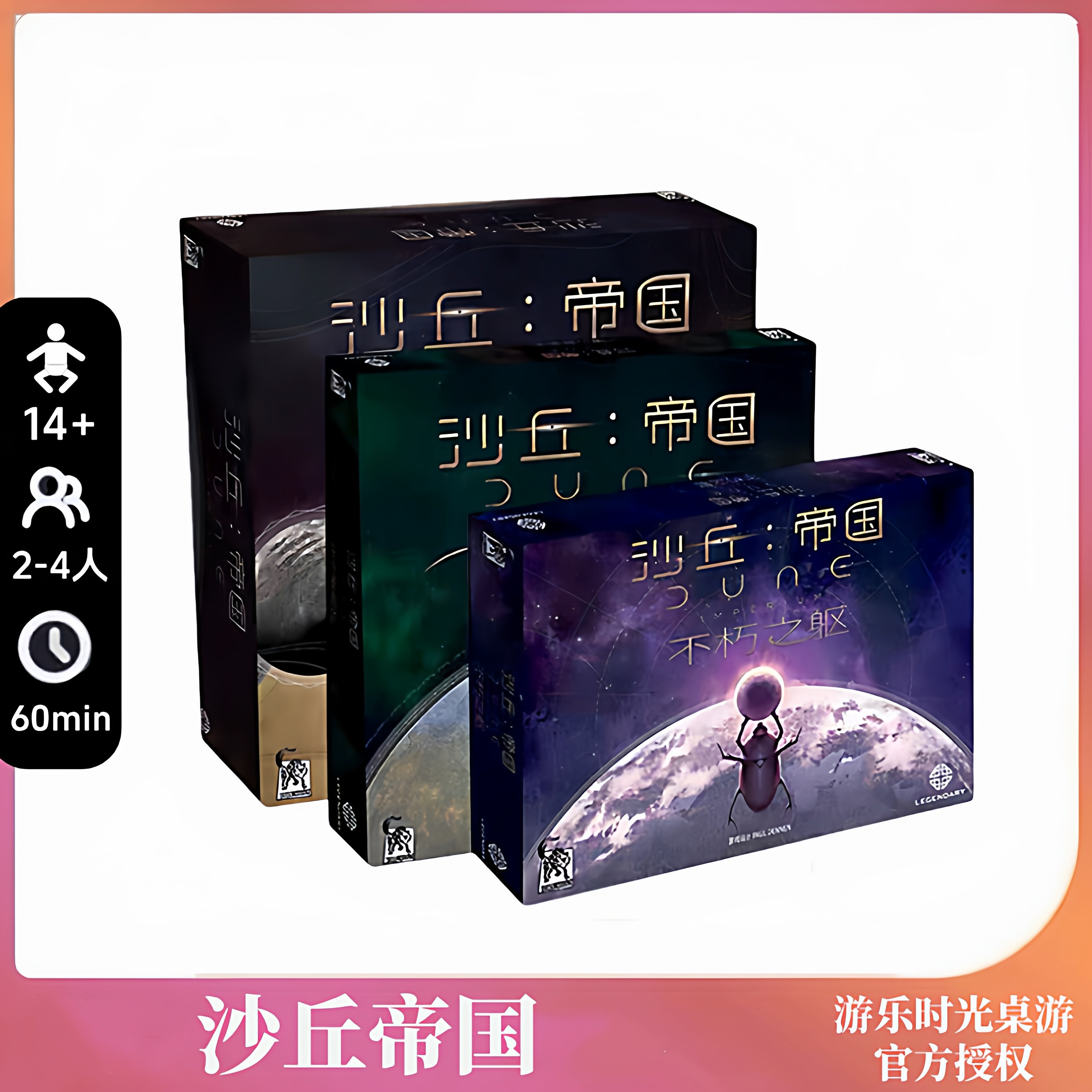 正版好玩的桌游沙丘帝国全套