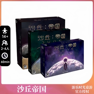 正版好玩的桌游沙丘帝国基础+扩充德式竞争卡牌资源1到4人游戏
