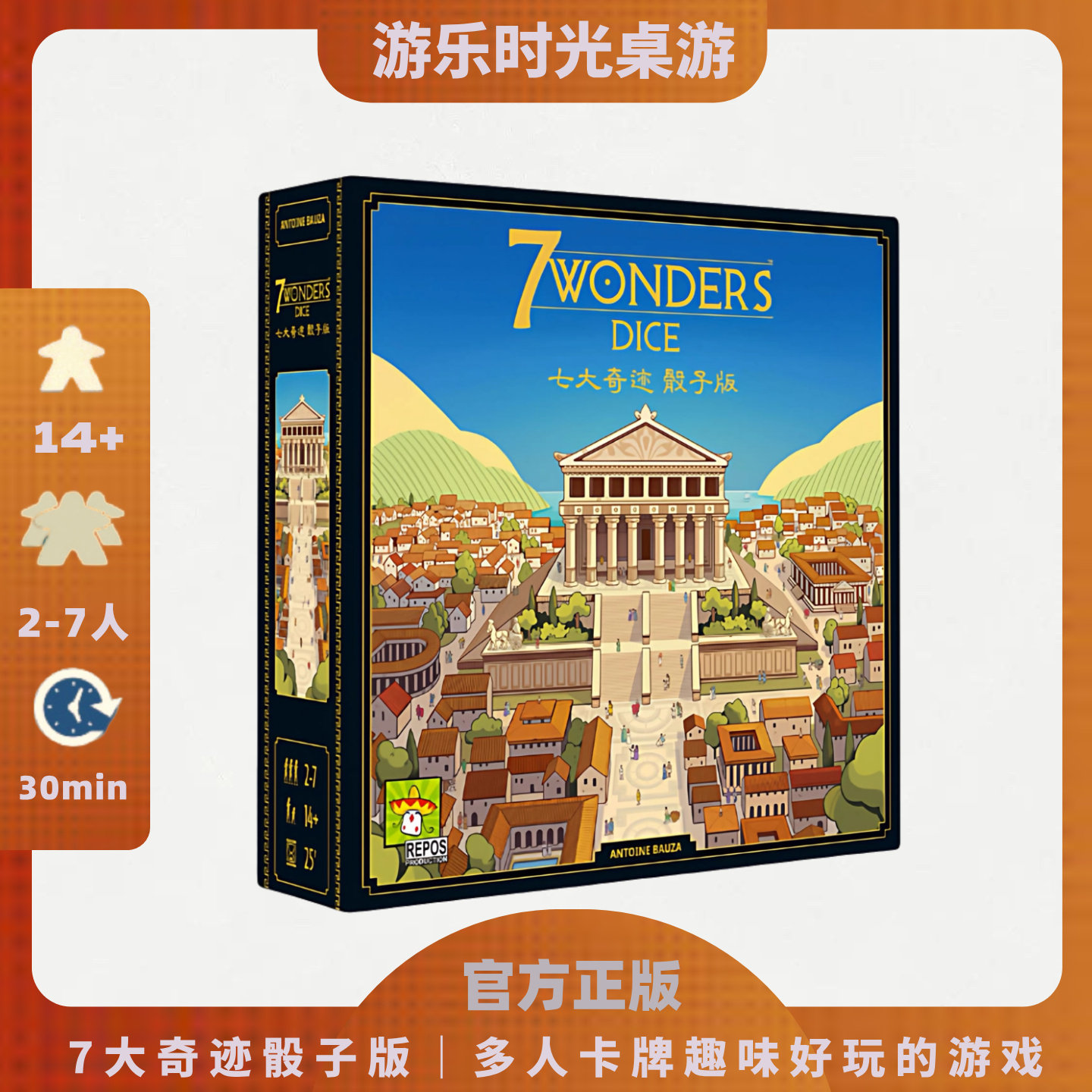 七大奇迹骰子版