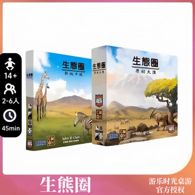 正版桌游生态圈原初大陆清仓