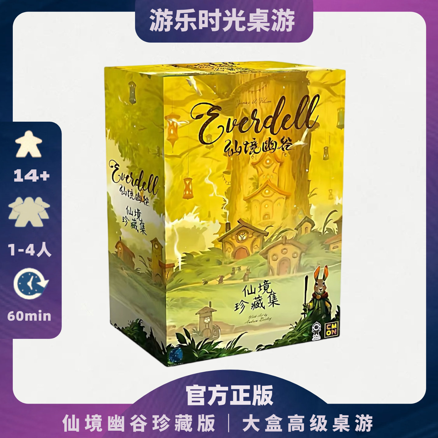 正版好玩的桌游仙境幽谷大盒版图片