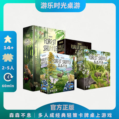正版好玩的桌游森森不息
