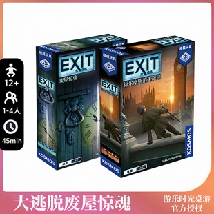 正版好玩的解压桌游废屋惊魂福尔摩斯消失之恋大逃脱多人聚会推理