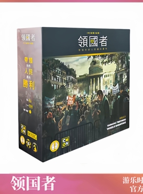 经典好玩的桌游正版领国者众筹KS版Hegemony繁体中文代入感超强