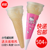 包邮 初匠威化筒冰淇淋粉机脆皮蛋筒冰激凌尖底甜筒壳雪糕杯 504个