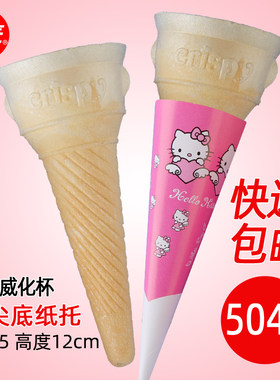 初匠威化筒冰淇淋粉机脆皮蛋筒冰激凌尖底甜筒壳雪糕杯 504个包邮