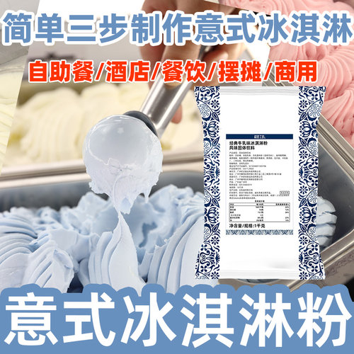 初匠冰淇淋粉商用 圣代雪糕原料 gelato高端硬冰激凌甜筒挖球商用