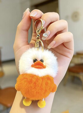仿獭兔毛可爱小黄鸭ins网红汽车钥匙扣挂件书包手机挂饰生日礼物
