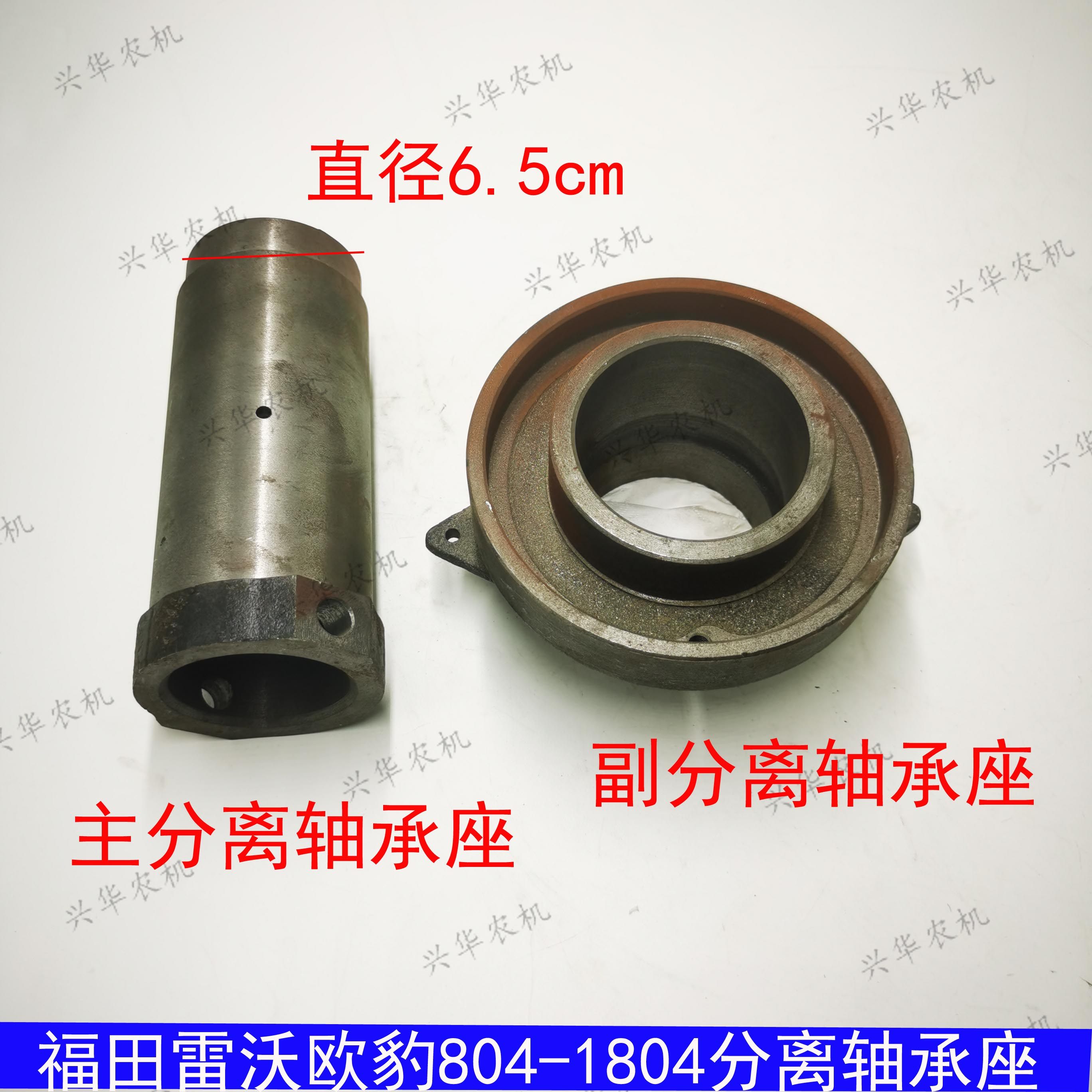 福田雷沃欧豹804-1804拖拉机配件离合器主副分离轴承座分离套筒座
