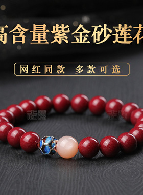 白露同款天然朱砂太阳石净心莲花手链荷花紫金砂手串红帝晶体砂