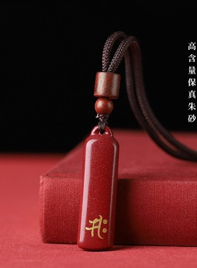 高含量天然朱砂无事牌吊坠紫金砂生肖本命佛守护神钥匙扣手机