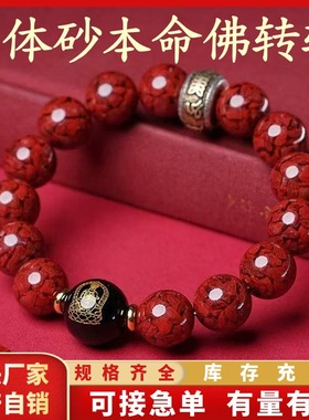 原矿朱砂透光晶体砂十二生肖本命佛手串本命年招财手链
