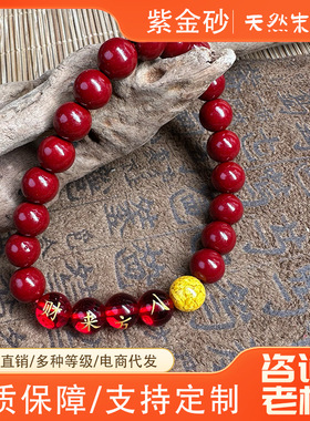 直播货源紫金砂朱砂琉璃八方来财手链招财雄黄手链低含量手串