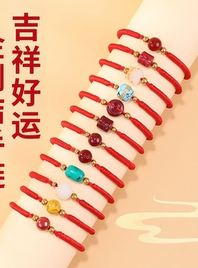 涛2026马年本命年红绳百搭红色手工可调节成品玛瑙朱砂金刚结手链