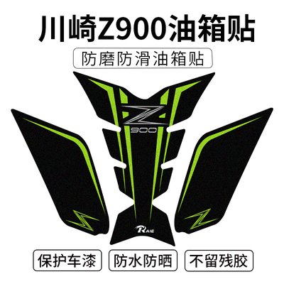 川崎Z900防刮油箱贴鱼骨保护贴花