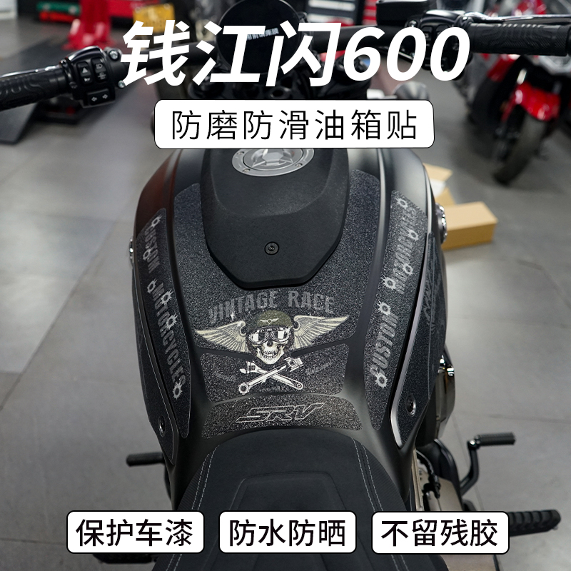 闪600油箱保护贴花防水耐磨版画