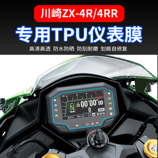 表透明保护膜贴膜改装 适用川崎ZX 配件 Z400仪表膜码 Z650 Z900