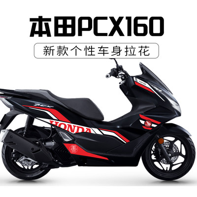 PCX160全车个性拉花防水版画贴纸