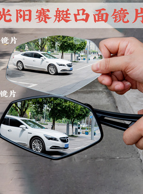 光阳S350改装大视野后视镜赛艇CT250ST250/S400/h150凸面反光镜片