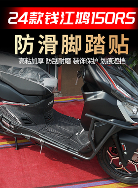 适用于24款钱江鸿150S防滑油箱贴膜防磨防刮车身保护贴纸改装配件