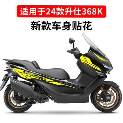 升士368K车身车头装饰拉花防水