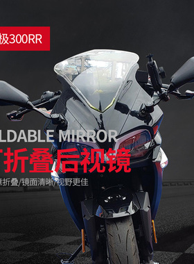 适用于隆鑫VOGE无极300rr改装可折叠后视镜反光倒车镜改装配件