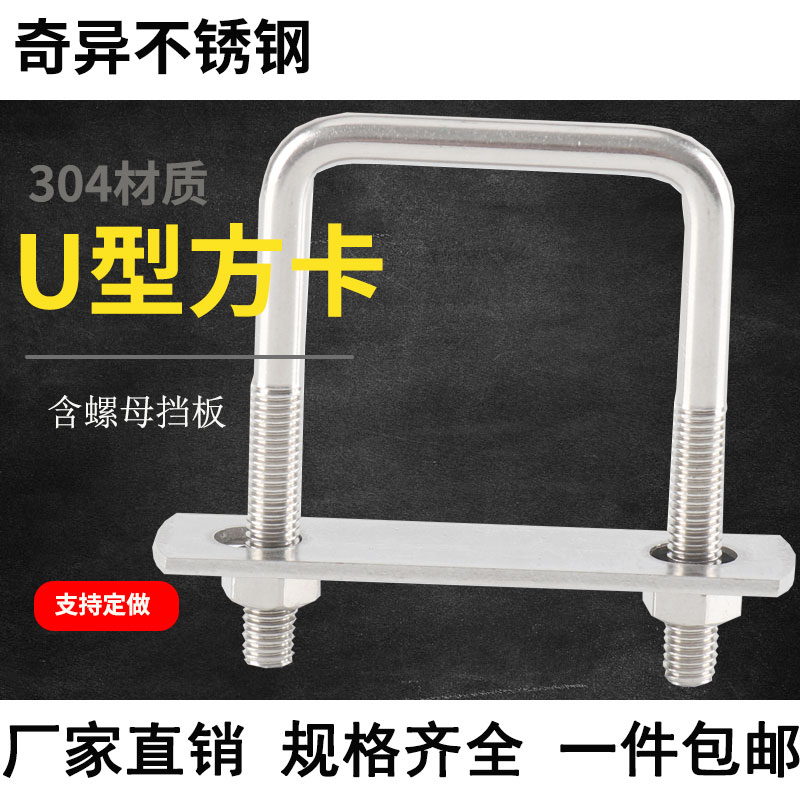 304不锈钢直角u型螺栓u型卡扣方管固定卡扣方型卡包邮非标u型螺丝 五金/工具 螺栓 原图主图