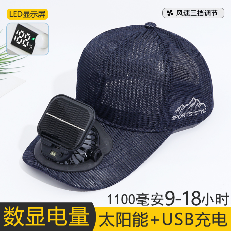 成人带风扇帽子数显太阳能充电男夏天钓鱼干活透气薄网帽遮阳防晒