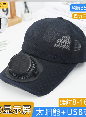 新款太阳能充电风扇网帽成人