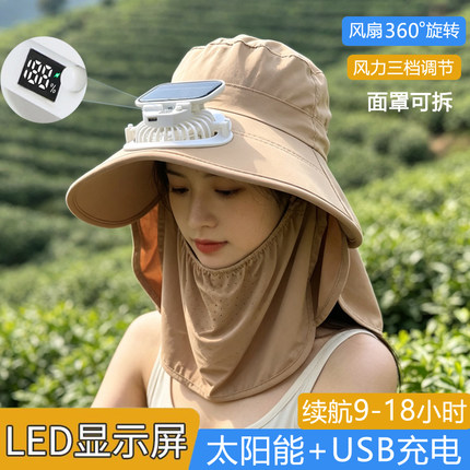 太阳能充电风扇帽子冰丝面罩女士夏季户外防晒遮阳帽大棚薄款透气