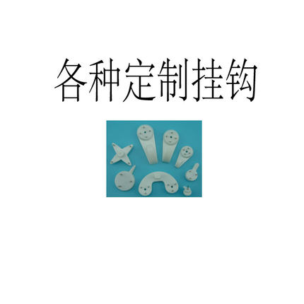 各种高品质无痕钉挂钩（可定制)第二部分