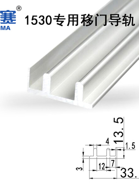 1530移门导轨型材1333型材移门AMS01-E导轨40移门型材导轨门框轨