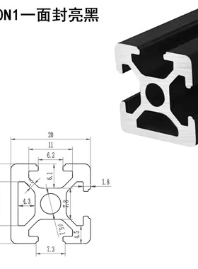 2020N1工业铝型材亮黑色阳极氧化N2两面封黑色铝合金20一面封黑色