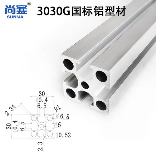 3030G国标30国标重型工业铝型材